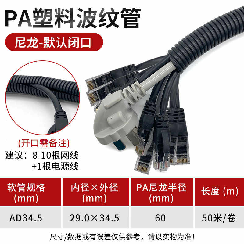 PA尼龙-AD34.5/50米 / 黑色