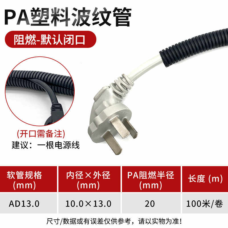 PA阻燃-AD13/100米 / 黑色
