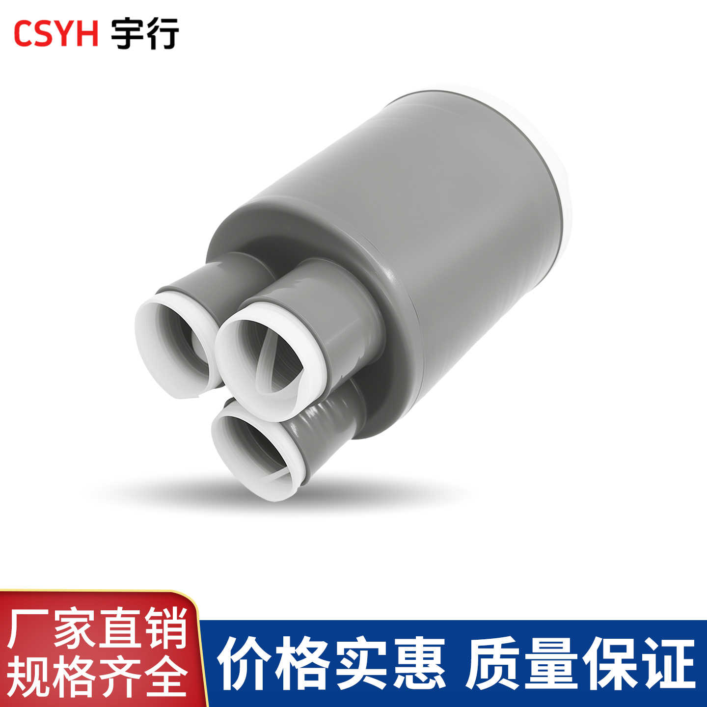1-35KV冷缩指套