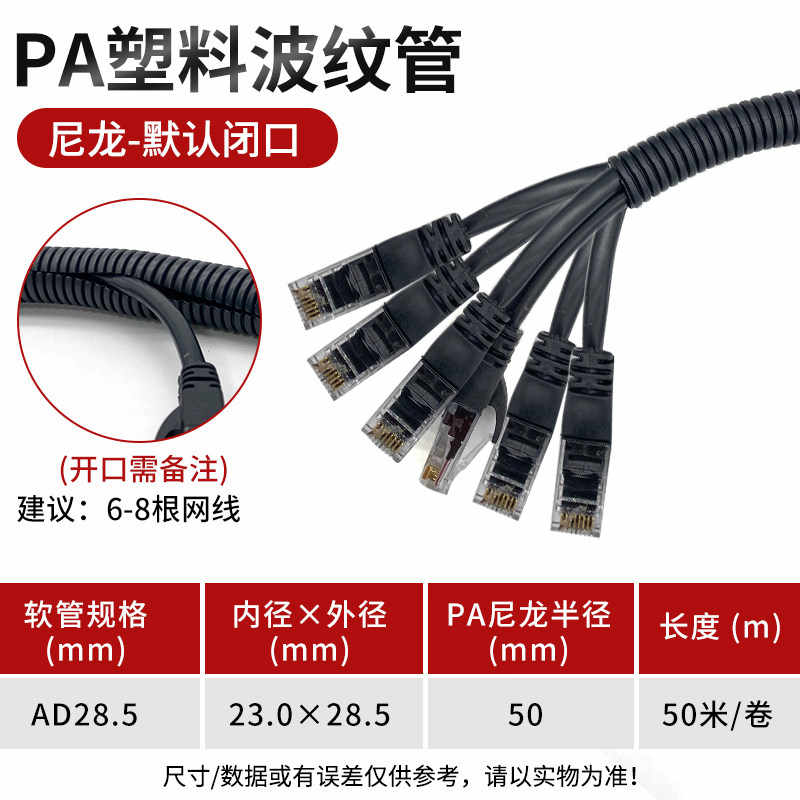 PA尼龙-AD28.5/50米 / 黑色