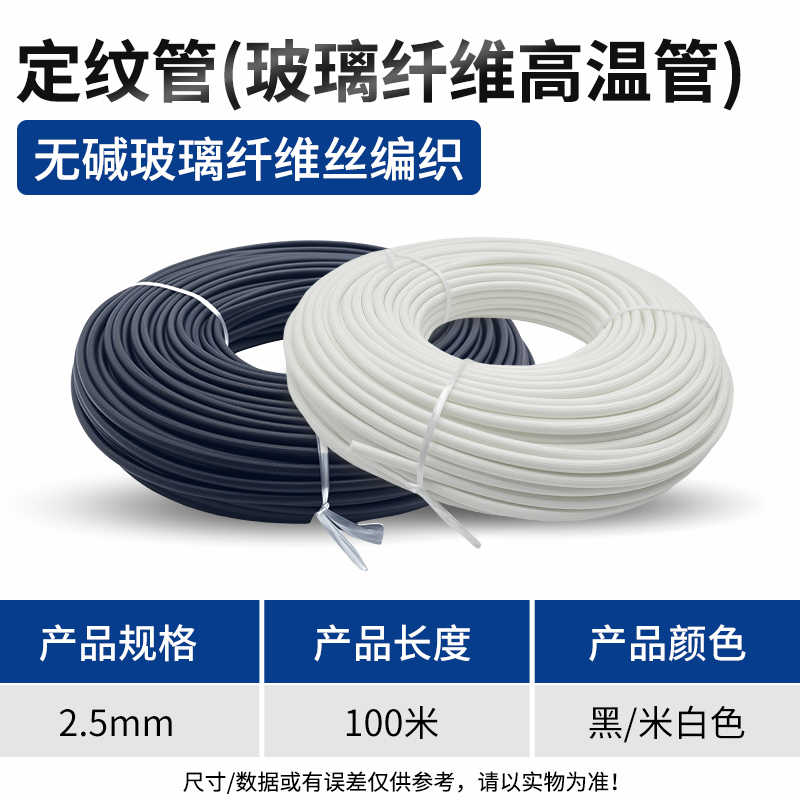 2.5mm（100米） / 黑色/白色