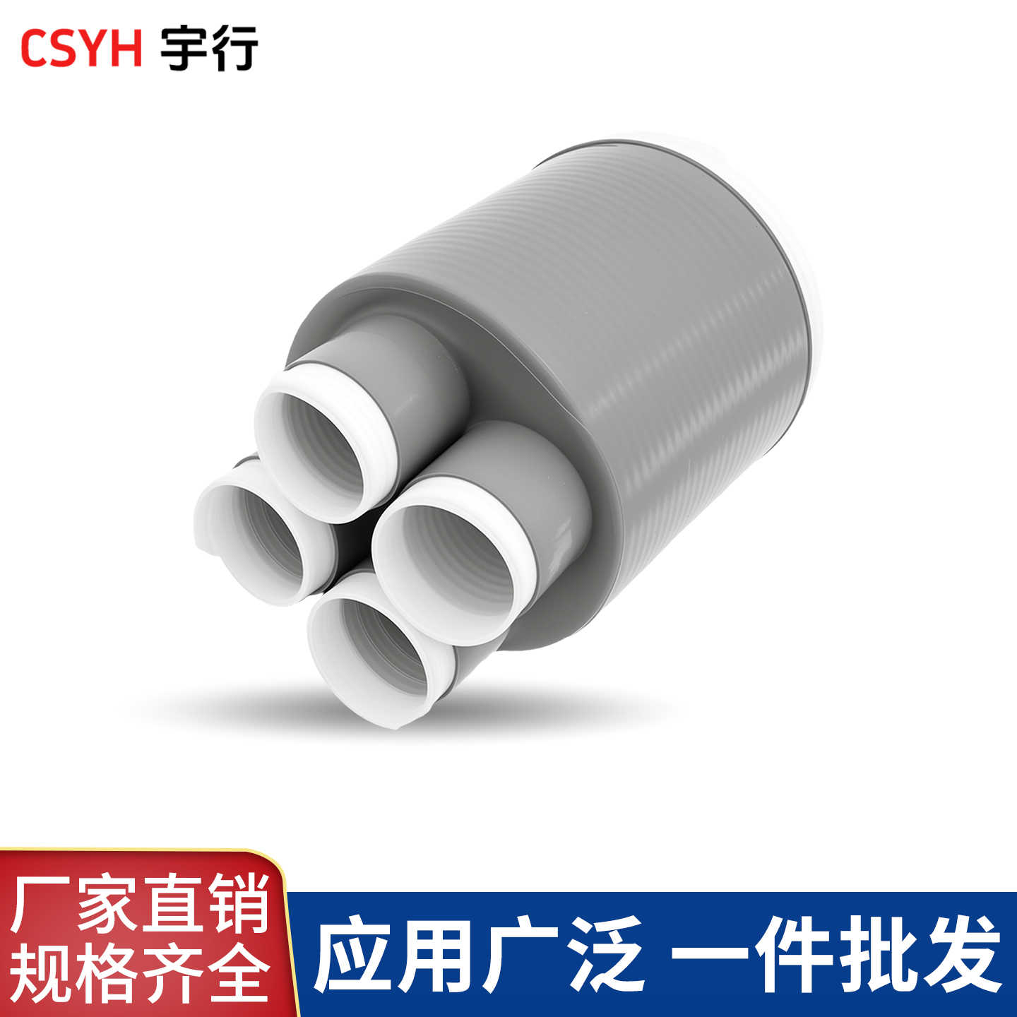 1-35KV冷缩指套