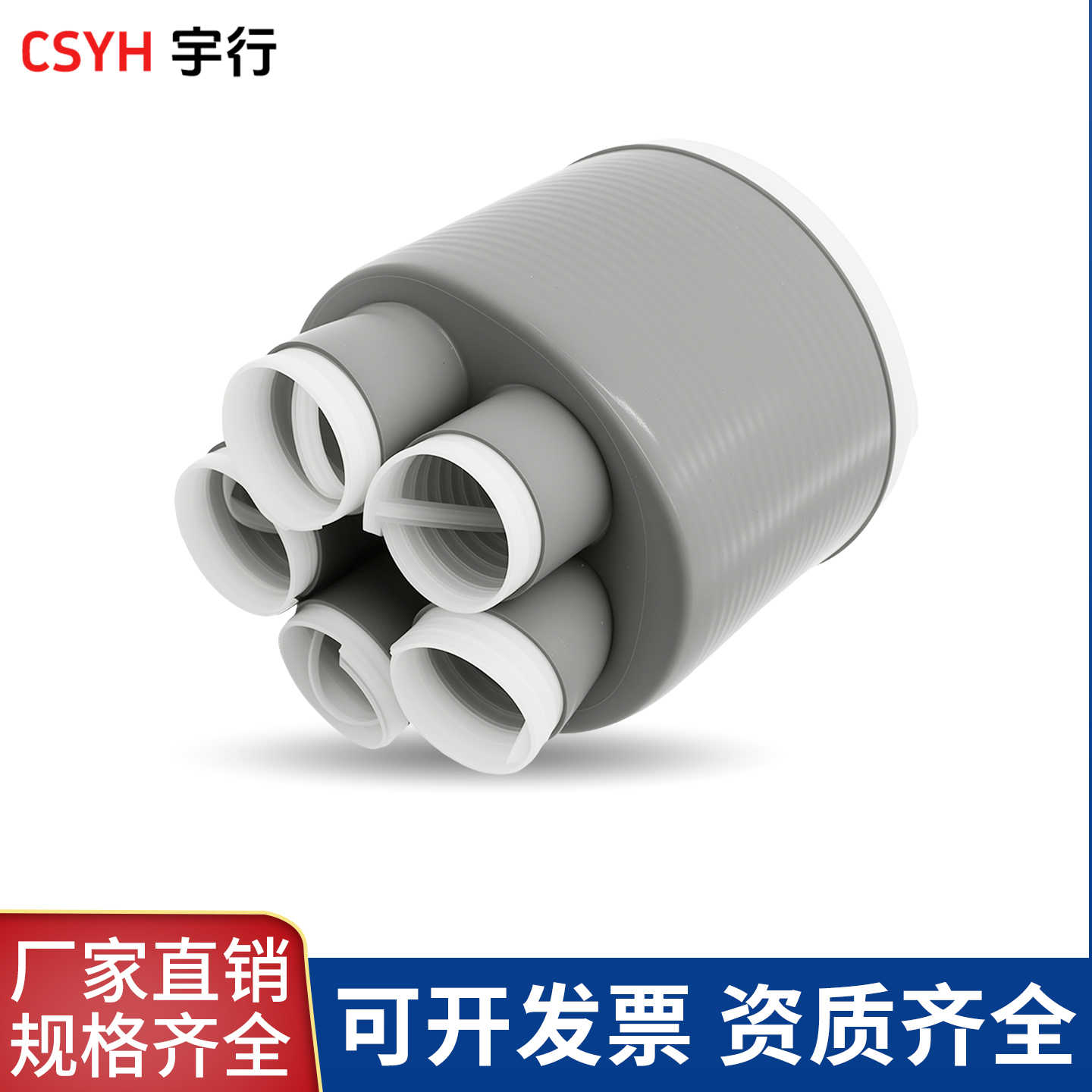 1-35KV冷缩指套