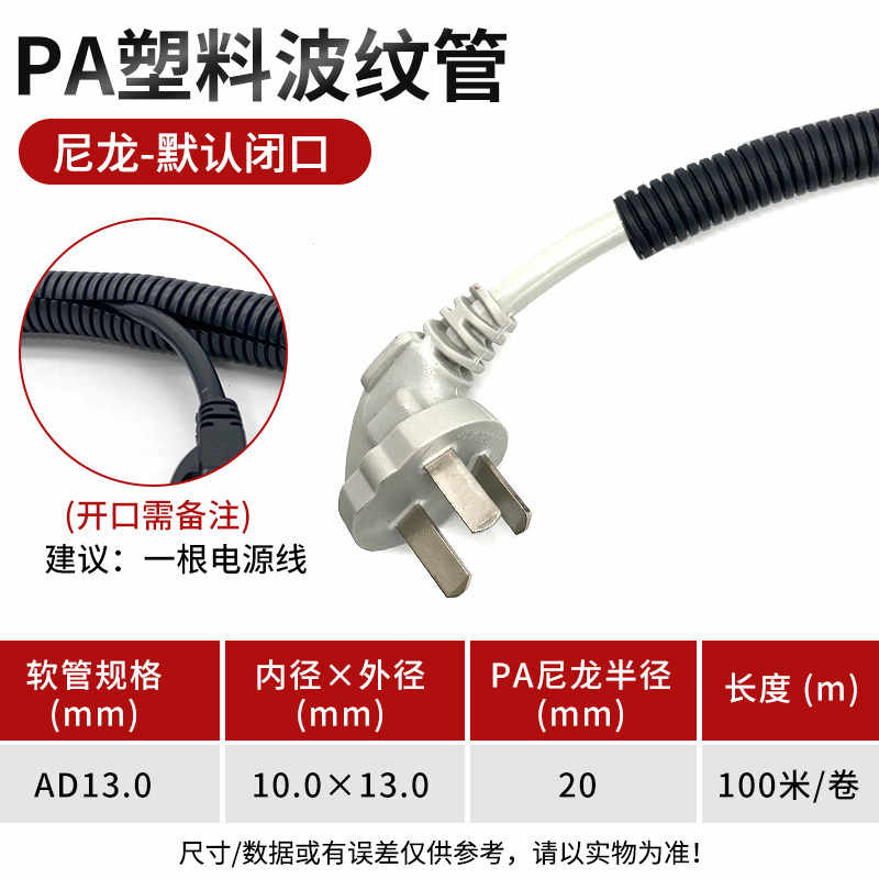 PA尼龙-AD13/100米 / 黑色