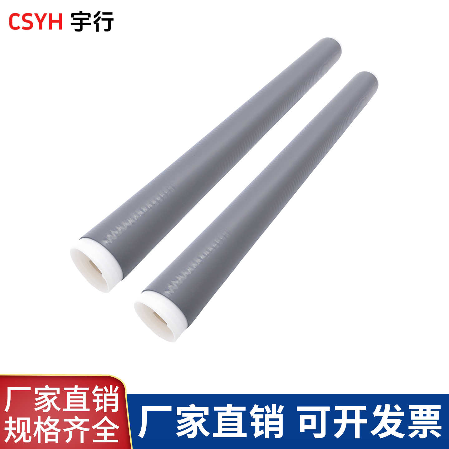 1-35KV冷缩直管