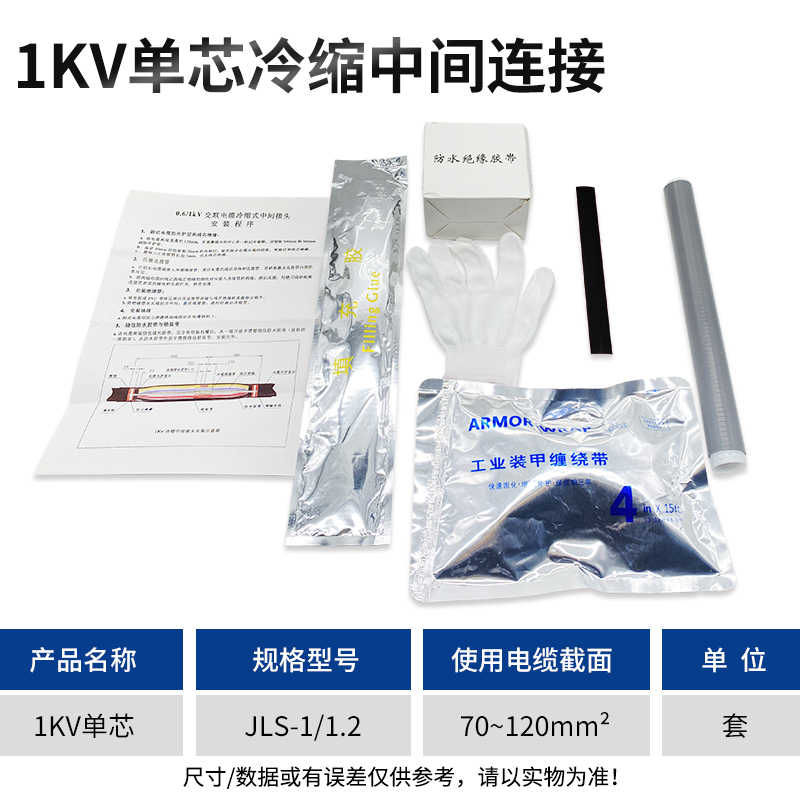 1kv单芯中间JLS-1.2/70-120mm² / 灰色