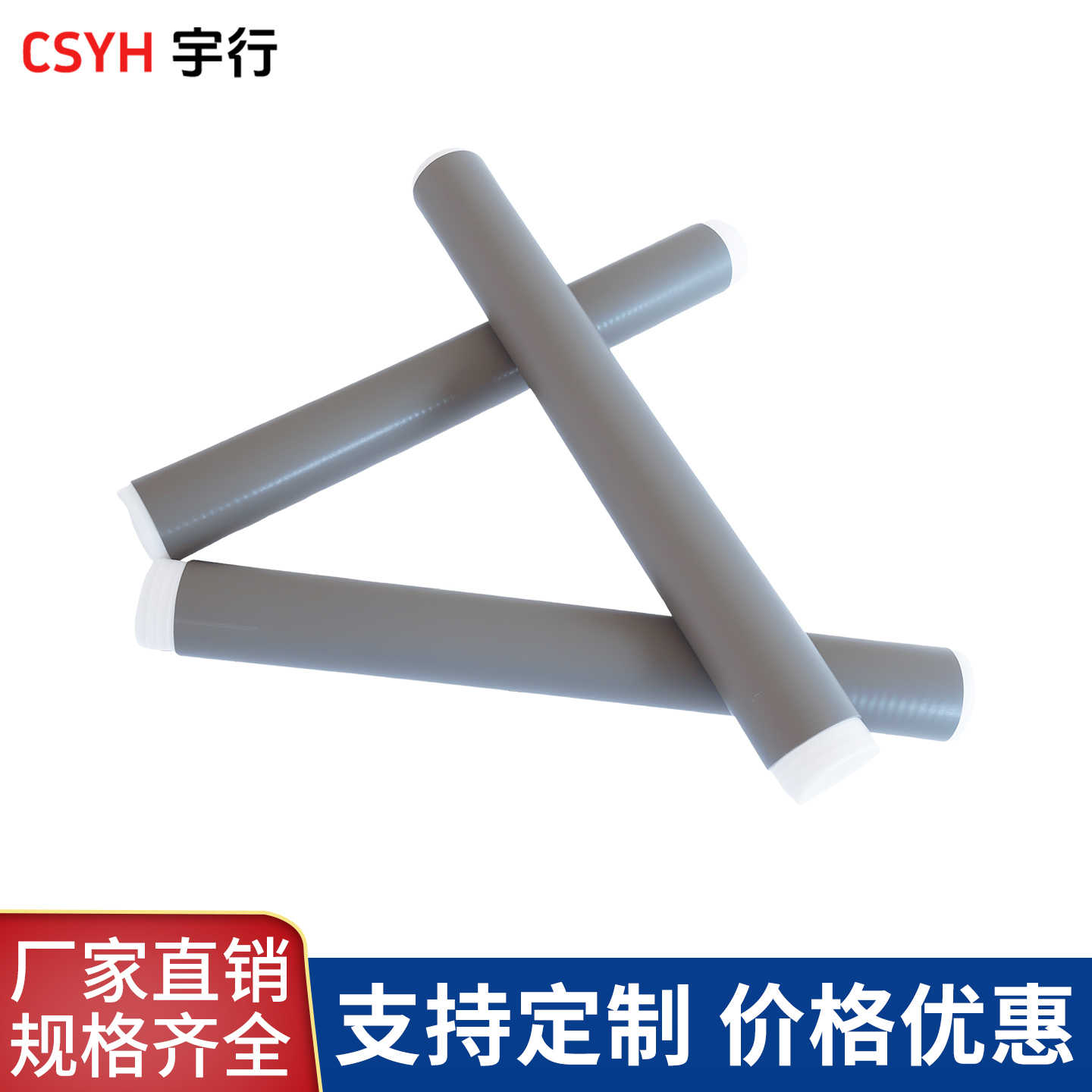 1-35KV冷缩直管