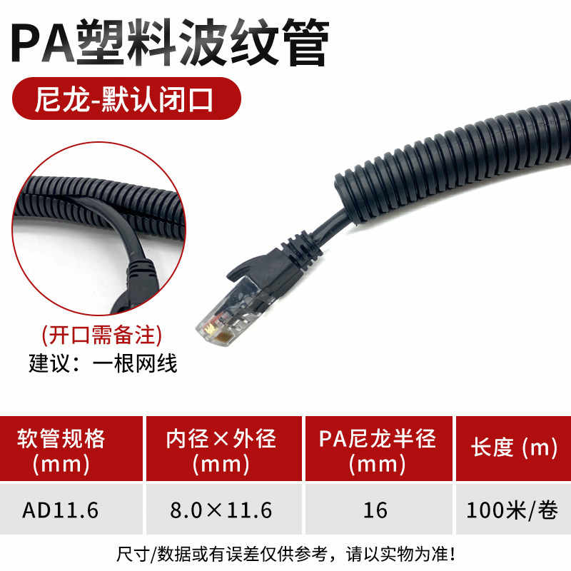 PA尼龙-AD11.6/100米 / 黑色