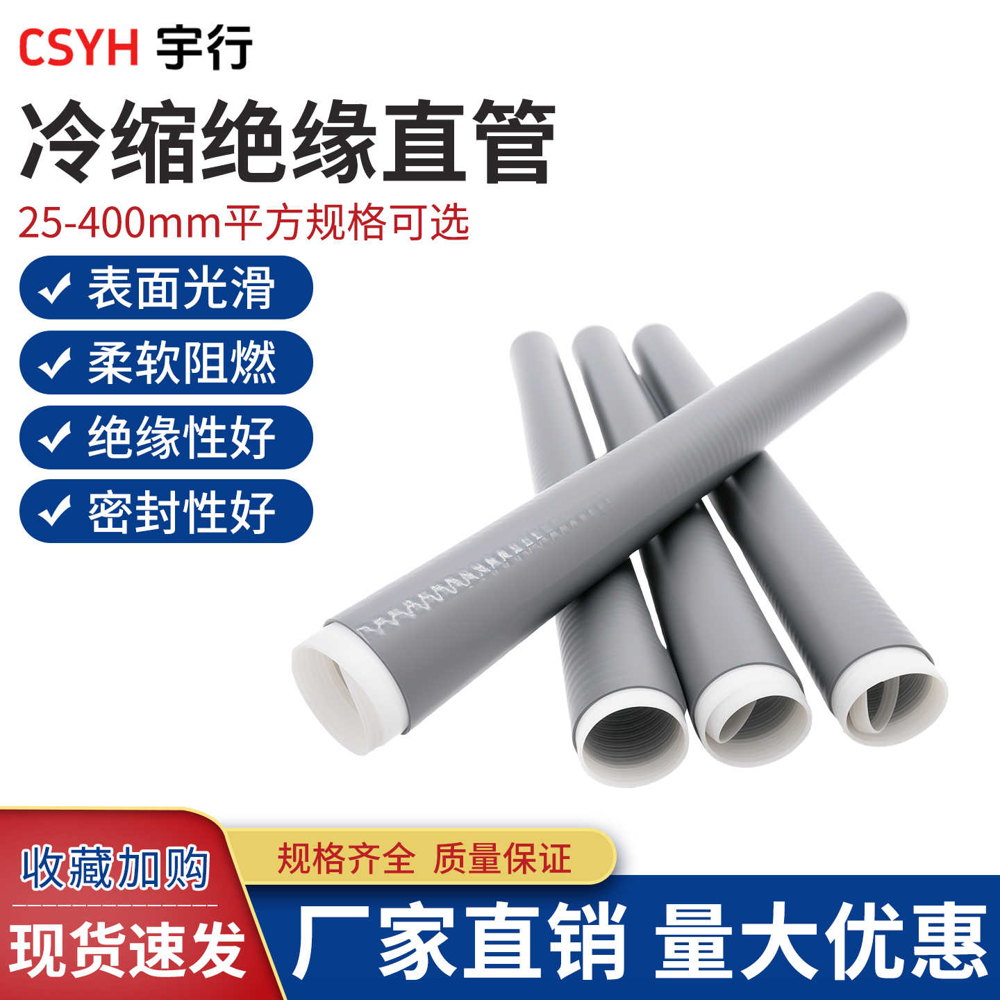 1-35KV冷缩直管