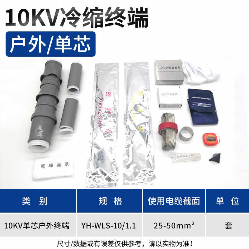 10KV WLS-10/1.1户外单芯终端25-50平方 / 灰色