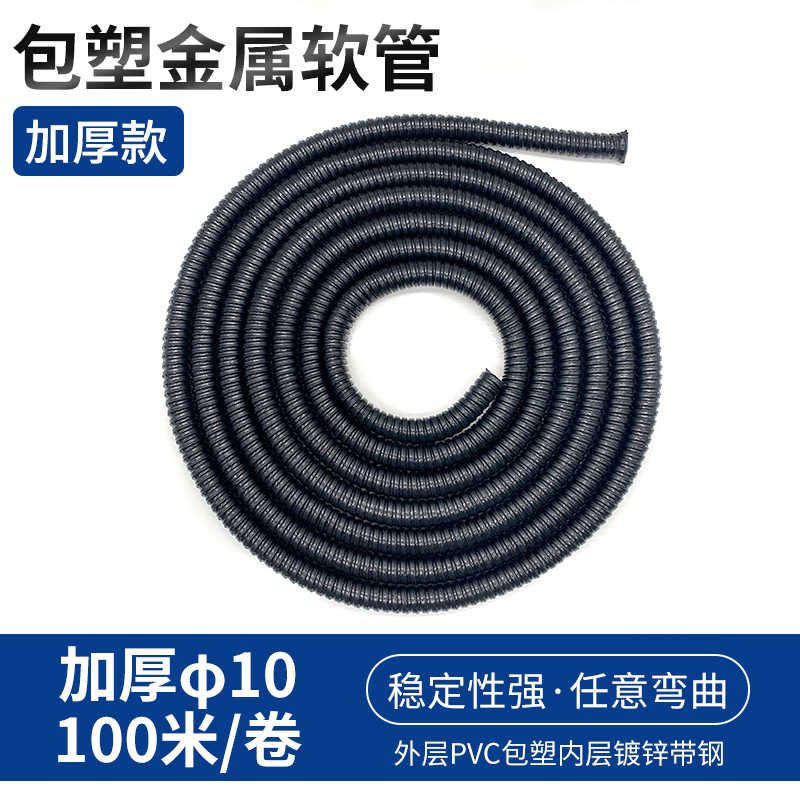 加厚金属软管10MM/1米 / 黑色