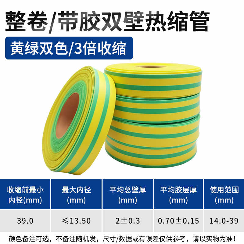 三倍 圆内径39MM/25米/双色 整卷 / 黄绿双色