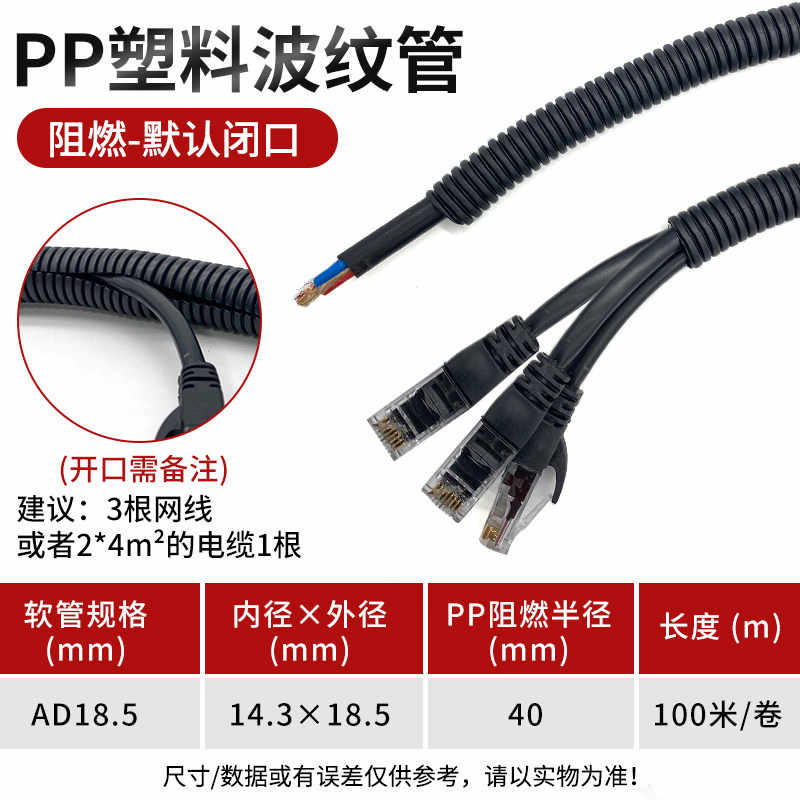 PP阻燃-AD18.5/100米 / 黑色