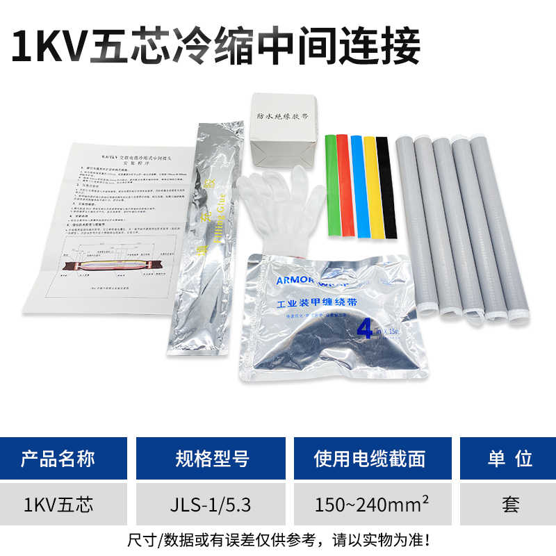  1kv五芯中间JLS-5.3/150-240mm² / 灰色