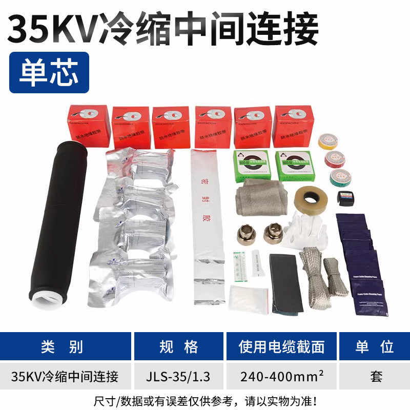 35kv NLS-35/1.3户内单芯终端300-400平方 / 灰色