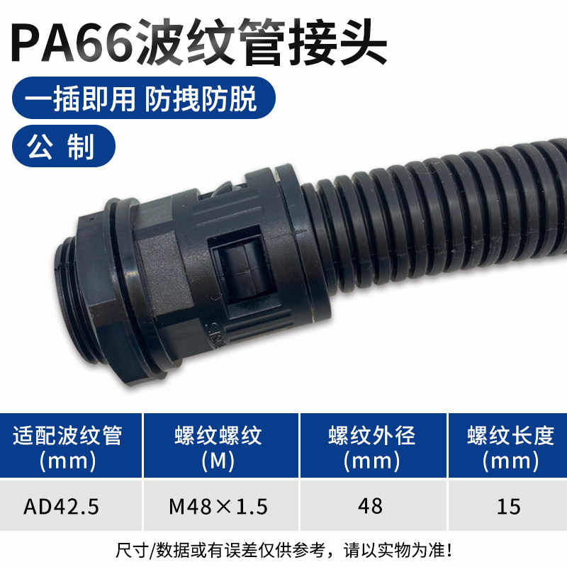 PA尼龙AD42.5-M48*1.5一只 / 黑色