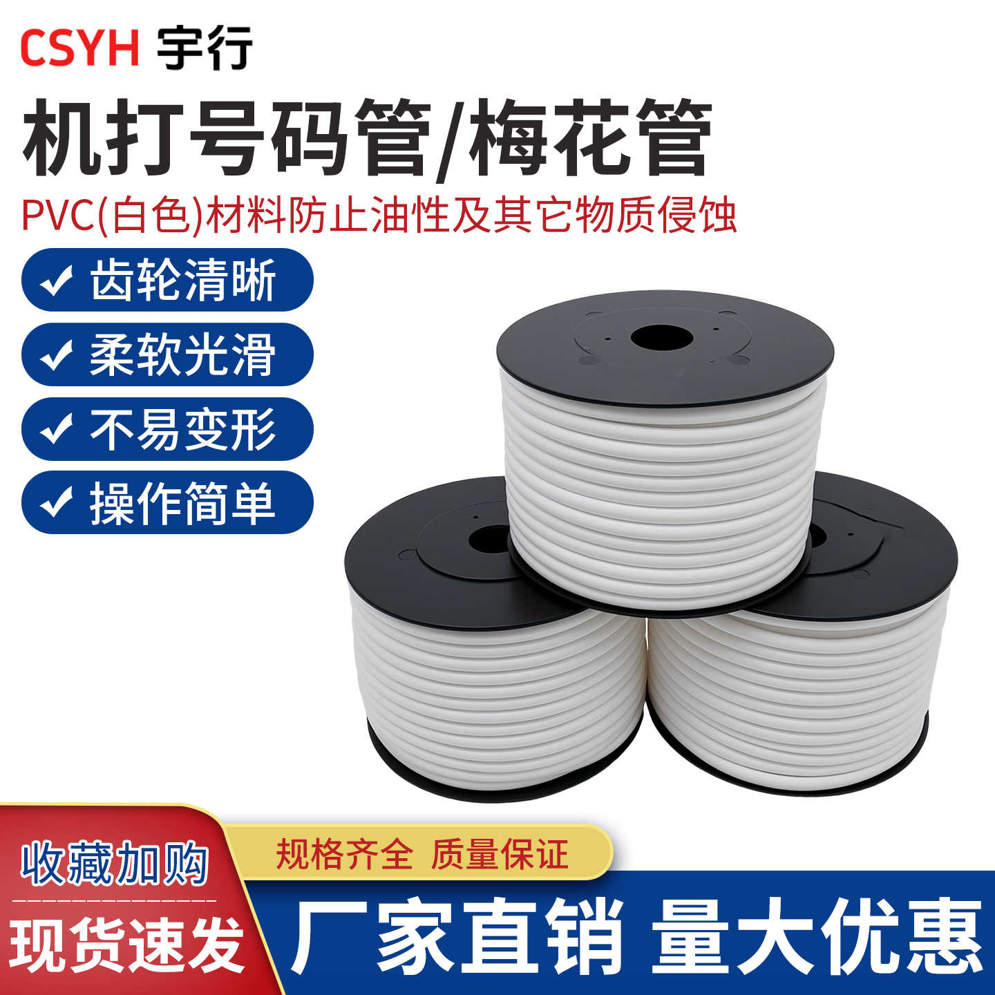  号码管