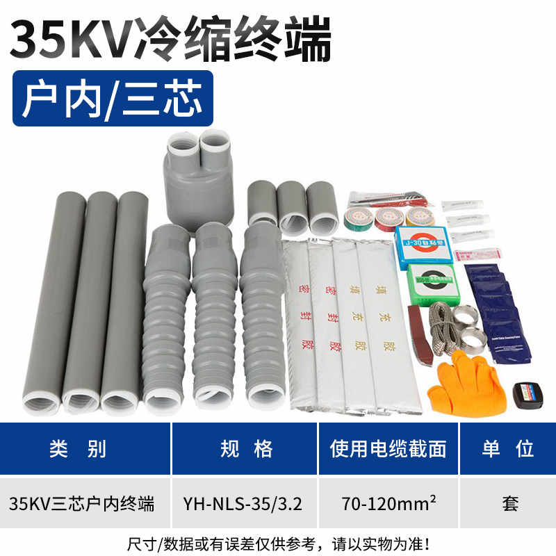 35kv NLS-35/3.2户内三芯终端120-240平方 / 灰色