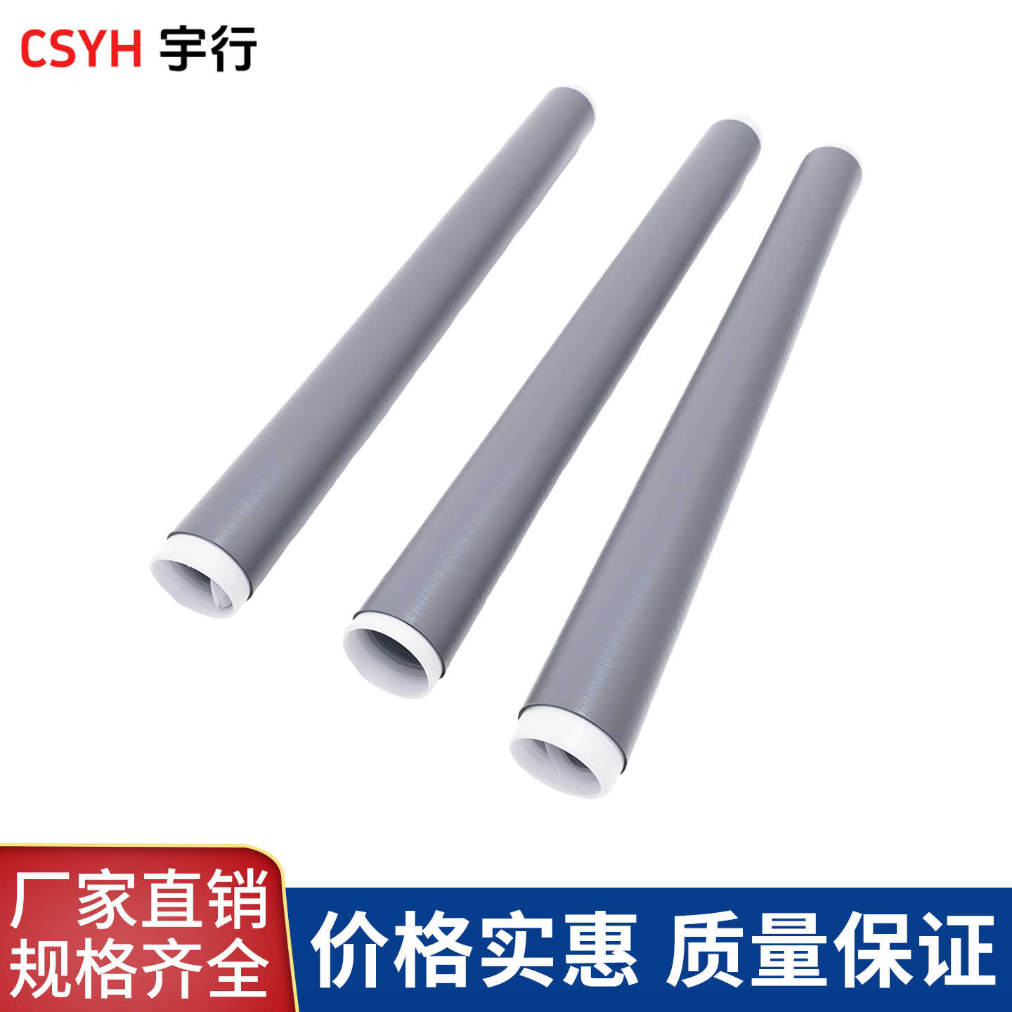 1-35KV冷缩直管