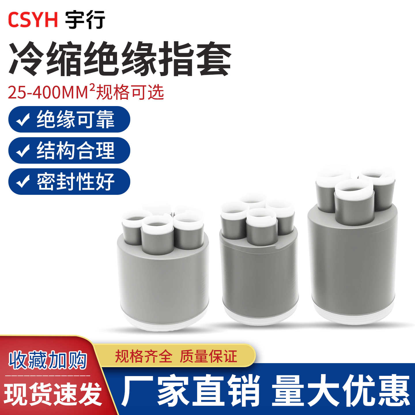 1-35KV冷缩指套