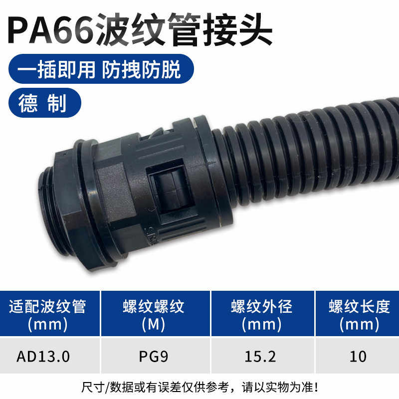 PA尼龙AD13-PG9一只 / 黑色