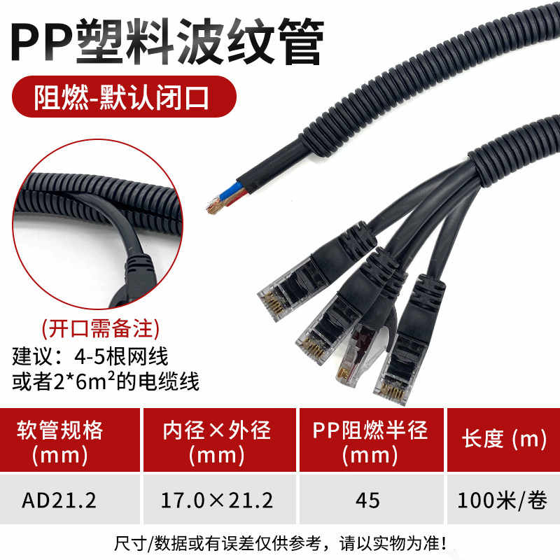 PP阻燃-AD21.2/100米 / 黑色