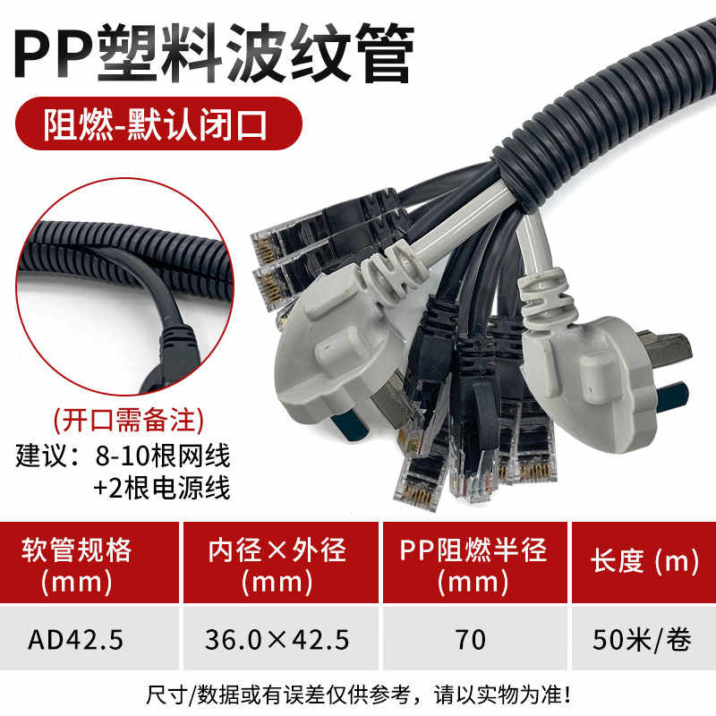 PP阻燃-AD42.5/50米 / 黑色