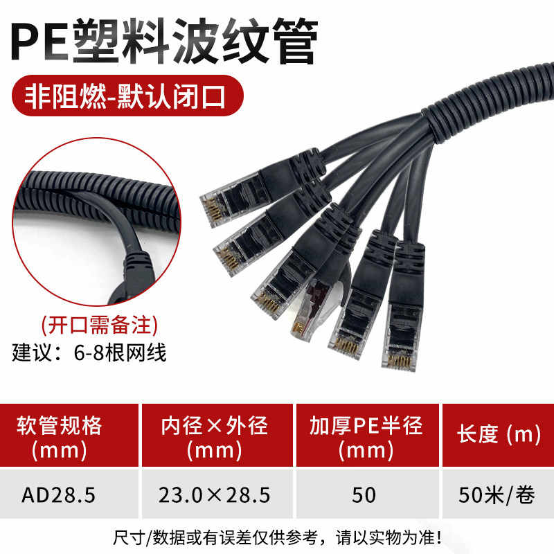 加厚PE-AD28.5/50米 / 黑色
