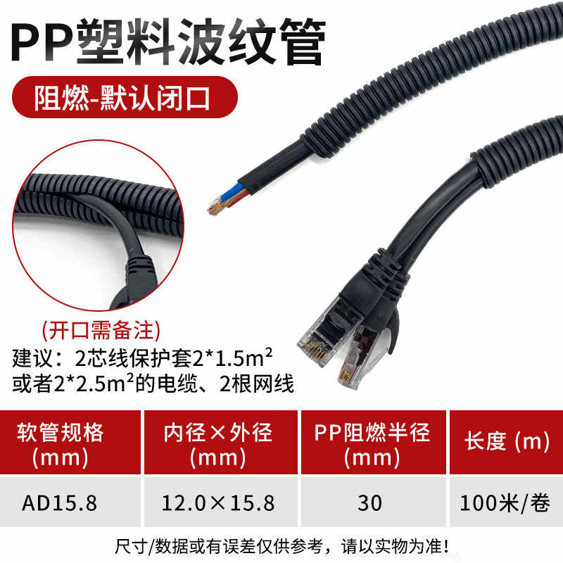 PP阻燃-AD15.8/100米 / 黑色