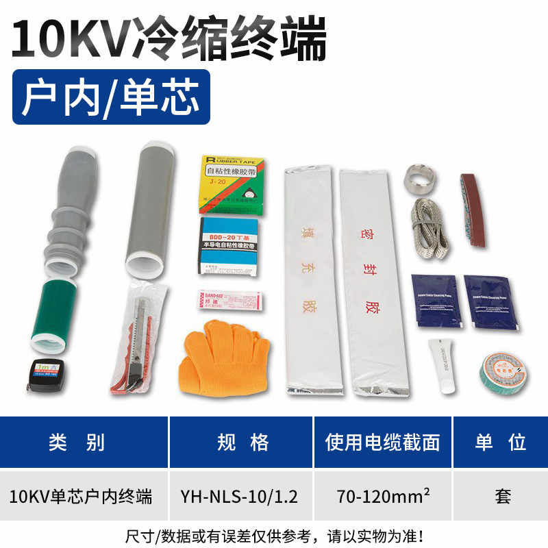 10KV NLS-10/1.2户内单芯终端70-120平方 / 灰色