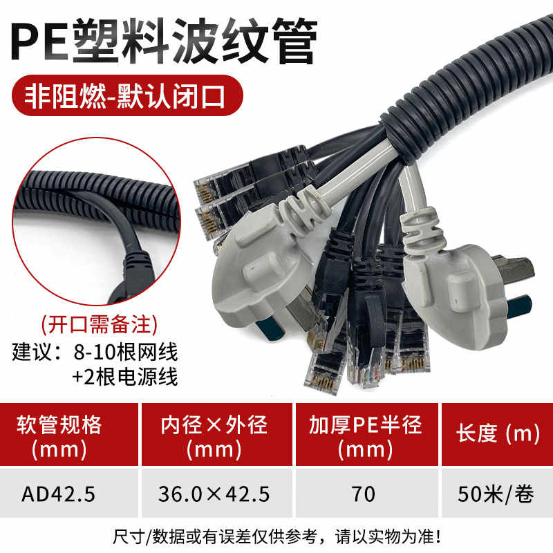 加厚PE-AD42.5/50米 / 黑色