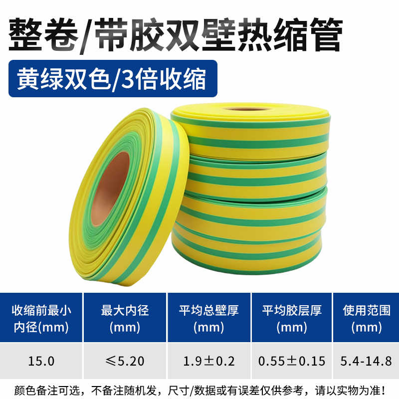 三倍 圆内径15.4MM/50米/双色 整卷 / 黄绿双色