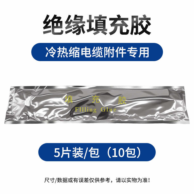 填充胶（5片/包）10包 / 米黄色
