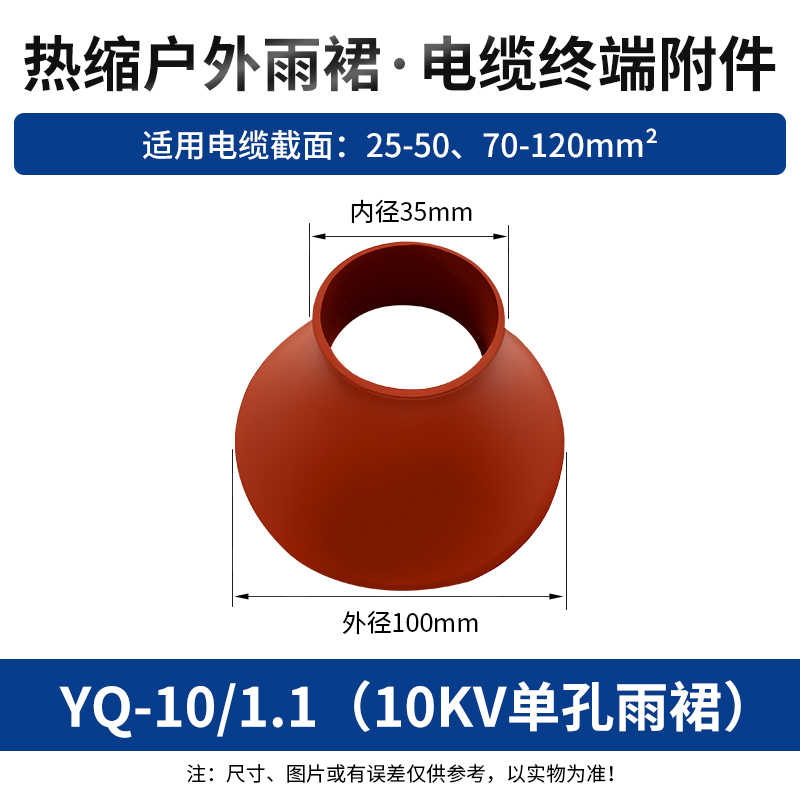 10kV单孔1.1(25-50、70-120平方) / 红色