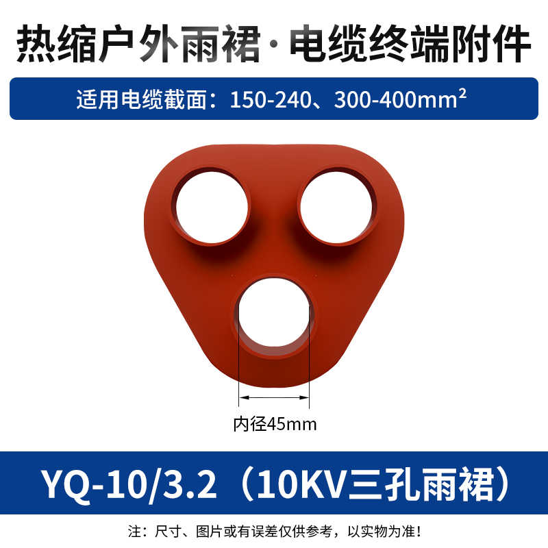 10kV三孔3.2(150-240、300-400平方) / 红色