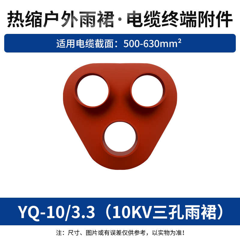  10kV三孔3.3(500-630平方) / 红色