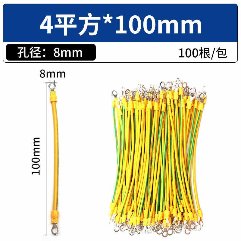 【孔8】4平方100MM / 黄绿双色