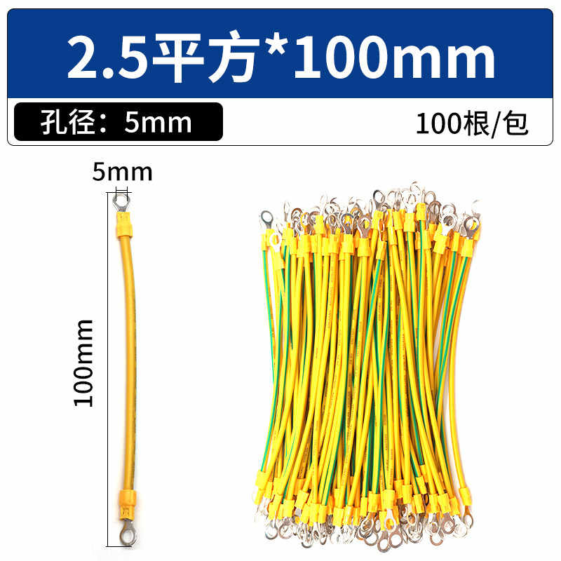 【孔5】2.5平方100MM / 黄绿双色
