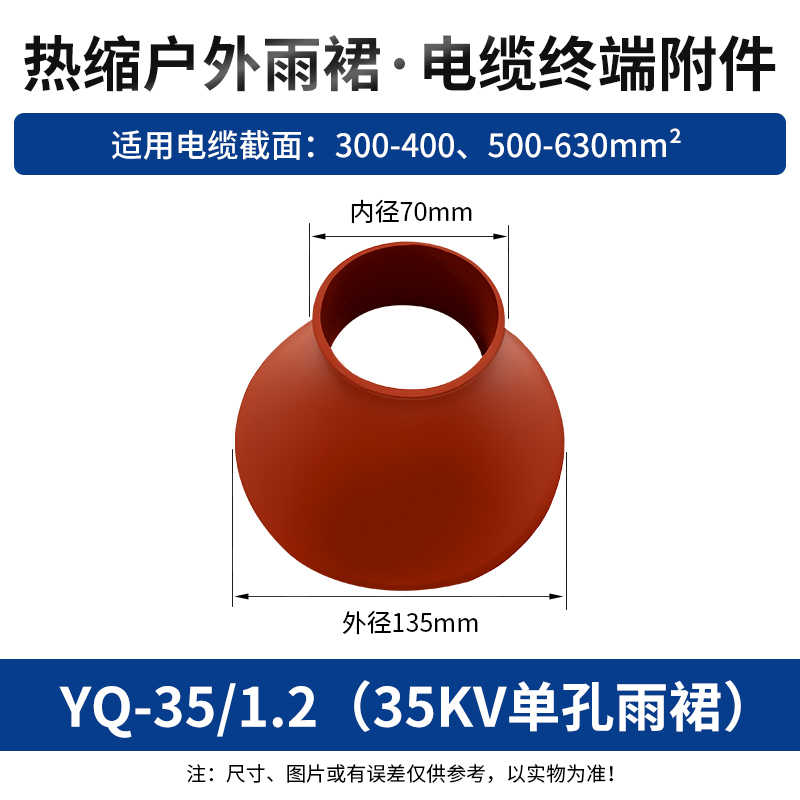 35kV单孔1.2(300-400、500-630平方) / 红色