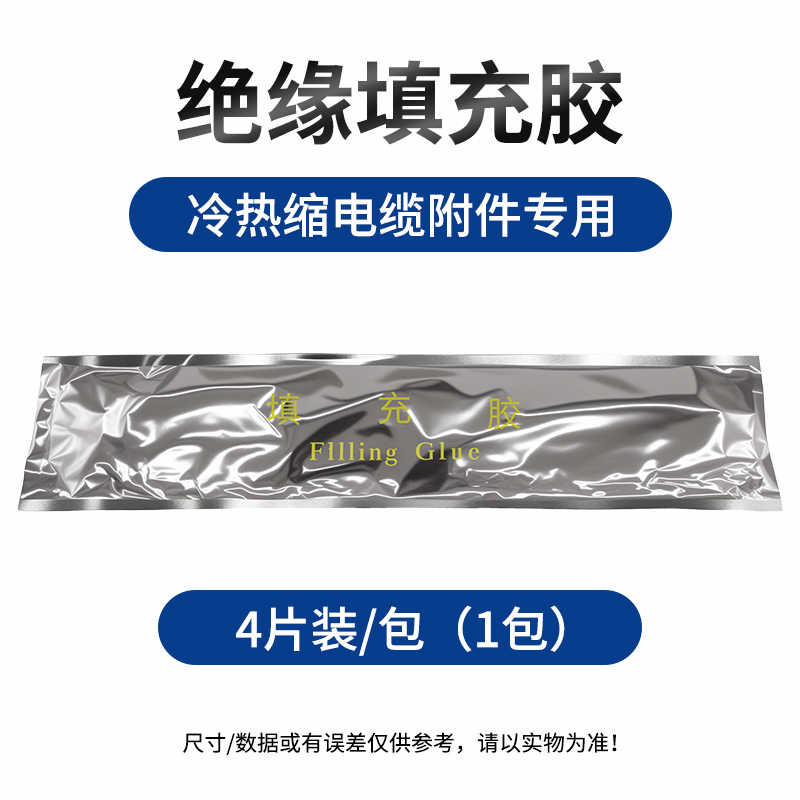 填充胶（4片/包） / 米黄色