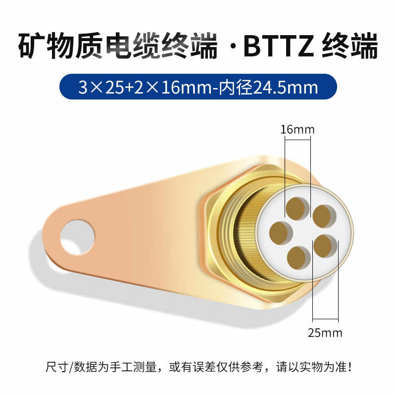 3*25+2*16mm平方 / 铜色