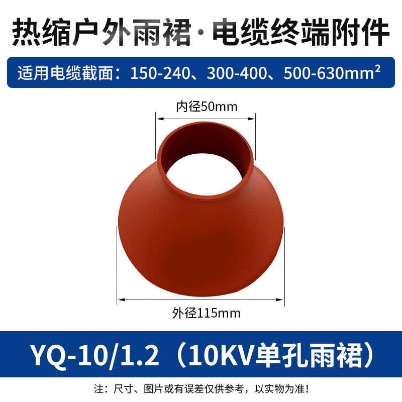 10kV单孔1.2(150-240、300-400、500-630平方) / 红色