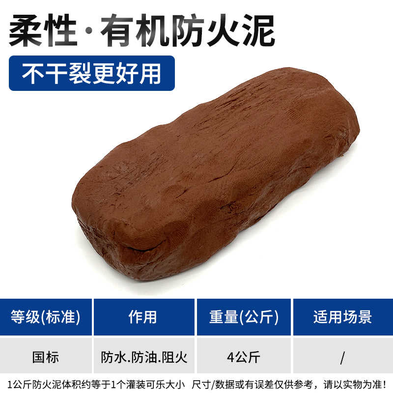 国标防火泥（防水防油高效阻火4公斤） / 棕色