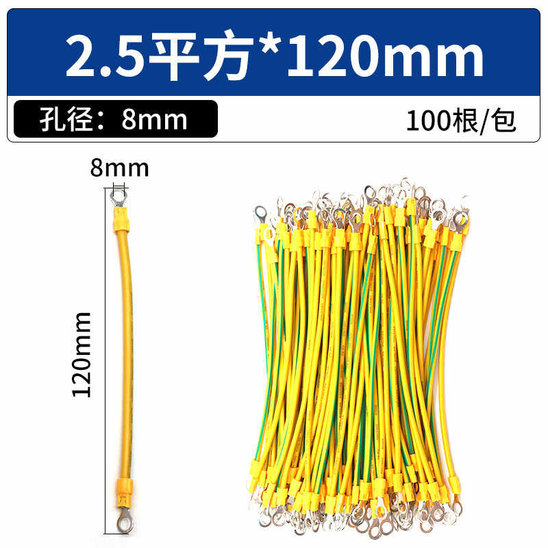 【孔8】2.5平方120MM / 黄绿双色