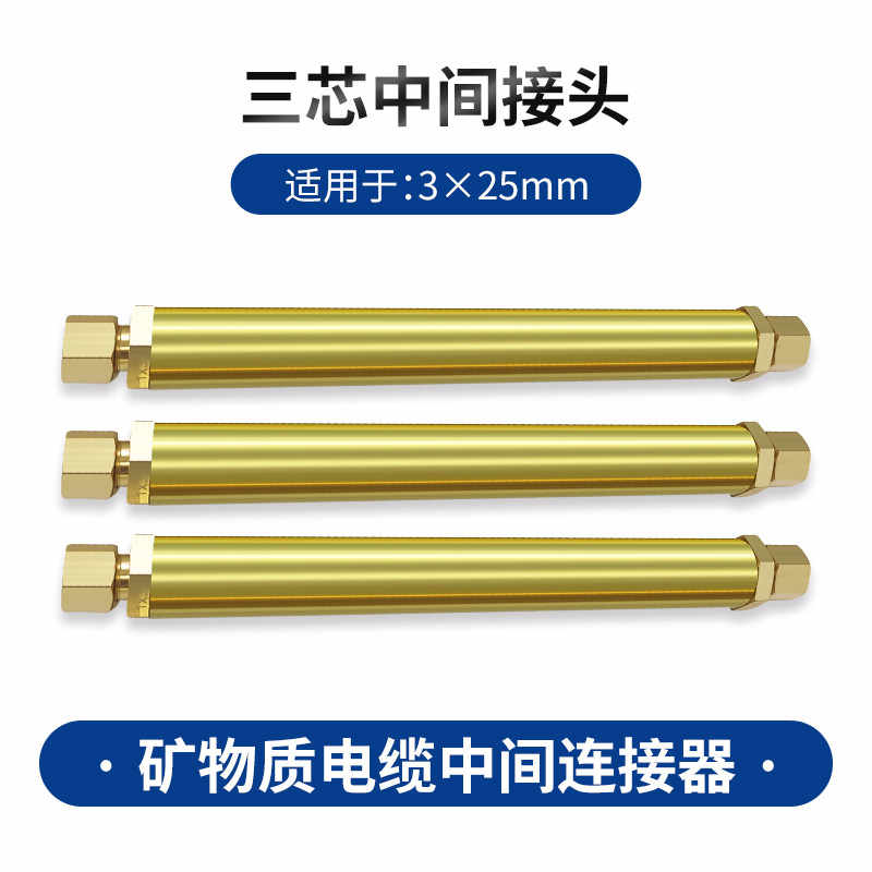 中间接头3*25 / 黄色