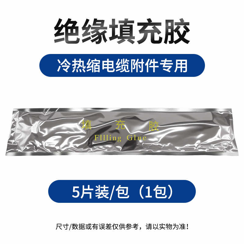 填充胶（5片/包） / 米黄色