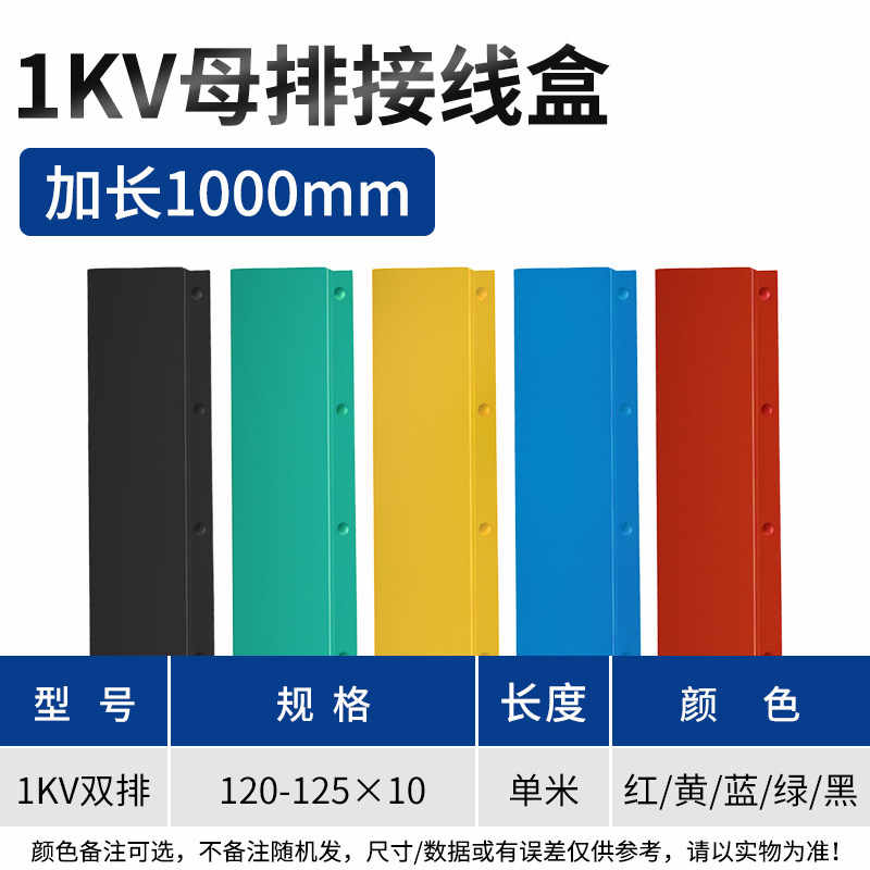 1KV双排 120-125*10 / 红黄蓝绿黑