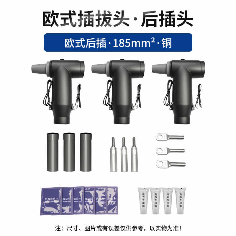 欧式后插头 185平方 铜 / 黑色