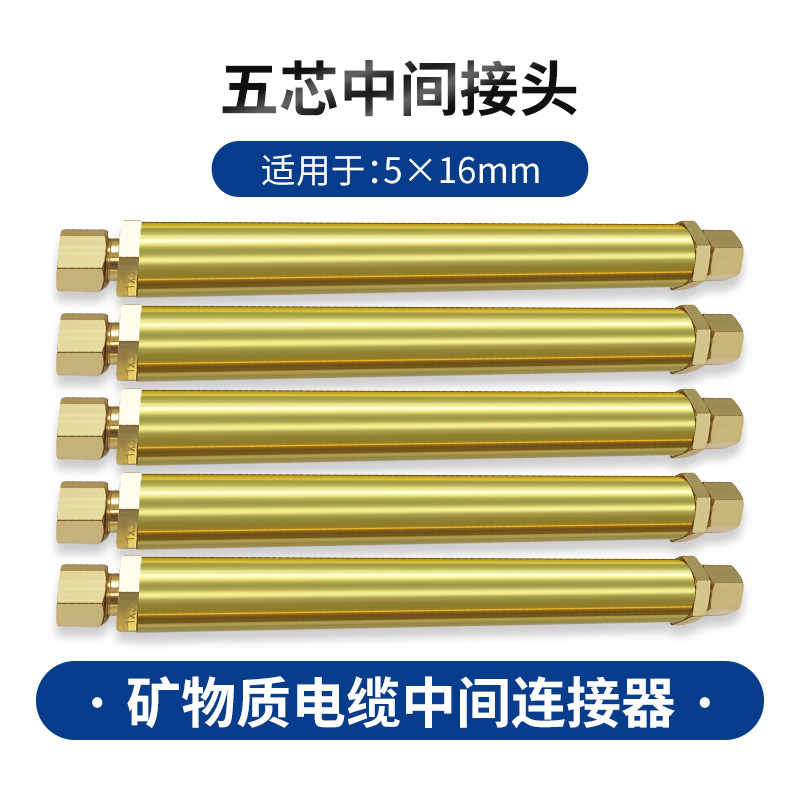  中间接头5*16 / 黄色