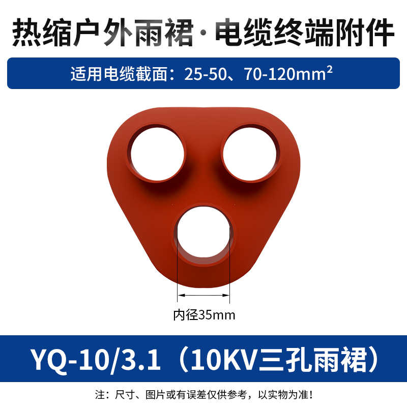 10kV三孔3.1(25-50、70-120平方) / 红色